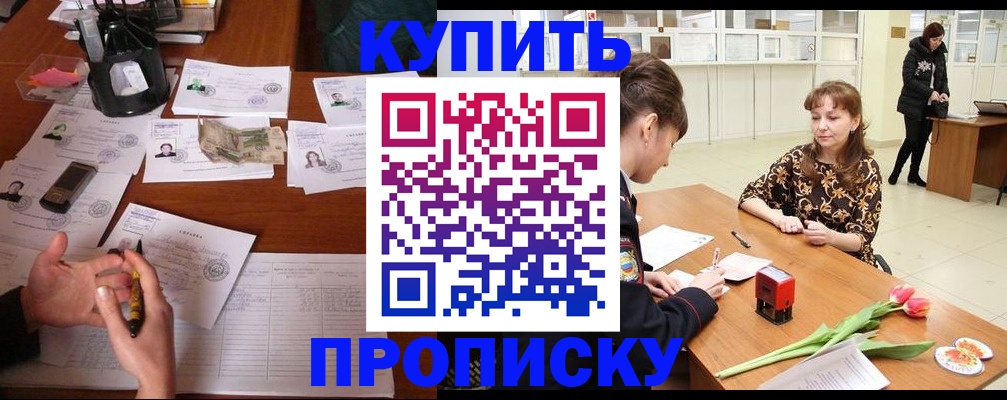 купить прописку в Нерюнгри