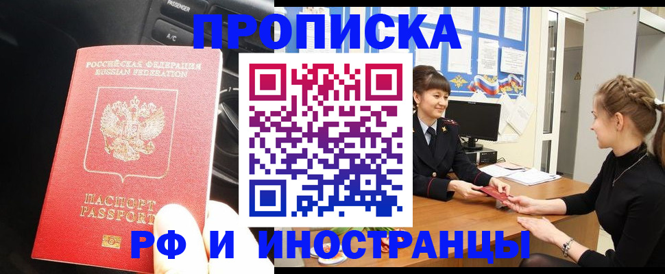 прописка гарантия в Нерюнгри