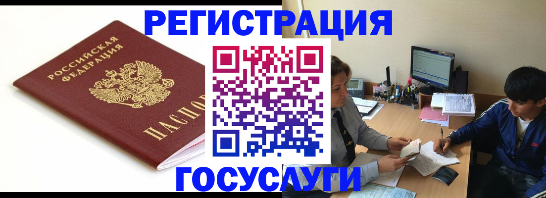 прописка 2025 в Нерюнгри