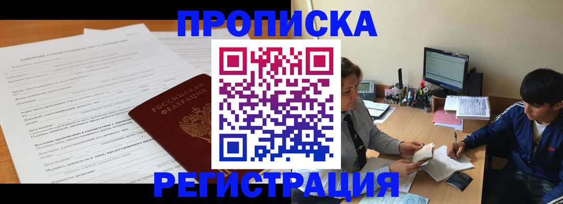 прописка гарантия в Нерюнгри