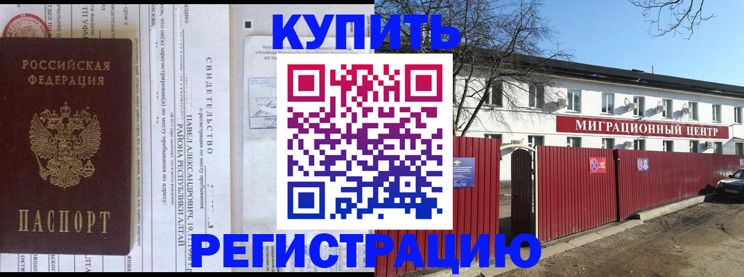 временная регистрация в квартире в Нерюнгри