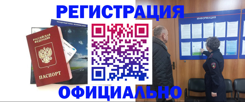 прописка в квартире в Нерюнгри