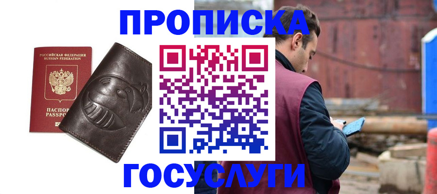 прописка от собственника в Нерюнгри