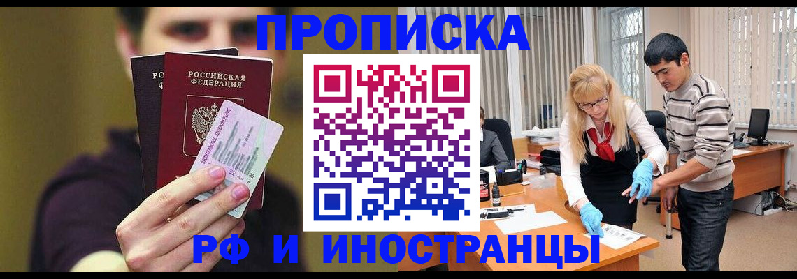прописка гарантия в Нерюнгри