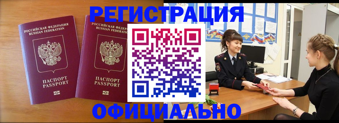 прописка в квартире в Нерюнгри