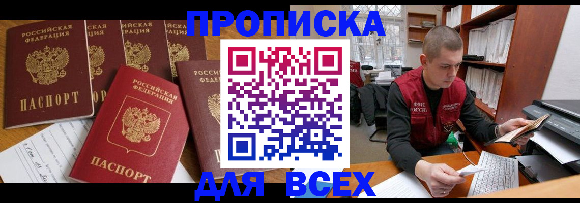 временная регистрация для всех в Нерюнгри
