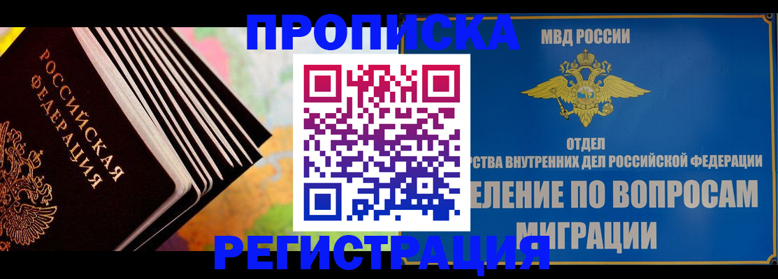 временная прописка в Нерюнгри